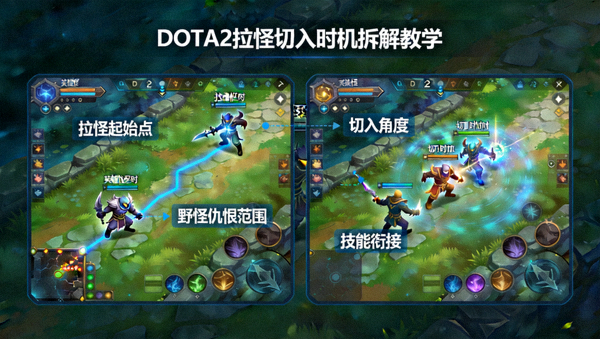 DOTA2拉怪切入时机拆解教学比赛画面